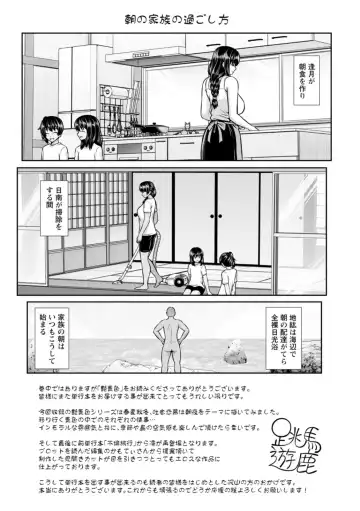 [Toba Yuga] Tsuya keshiki Fhentai - Page 185