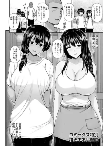 [Toba Yuga] Tsuya keshiki Fhentai - Page 208