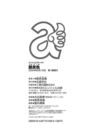 [Toba Yuga] Tsuya keshiki Fhentai - Page 224