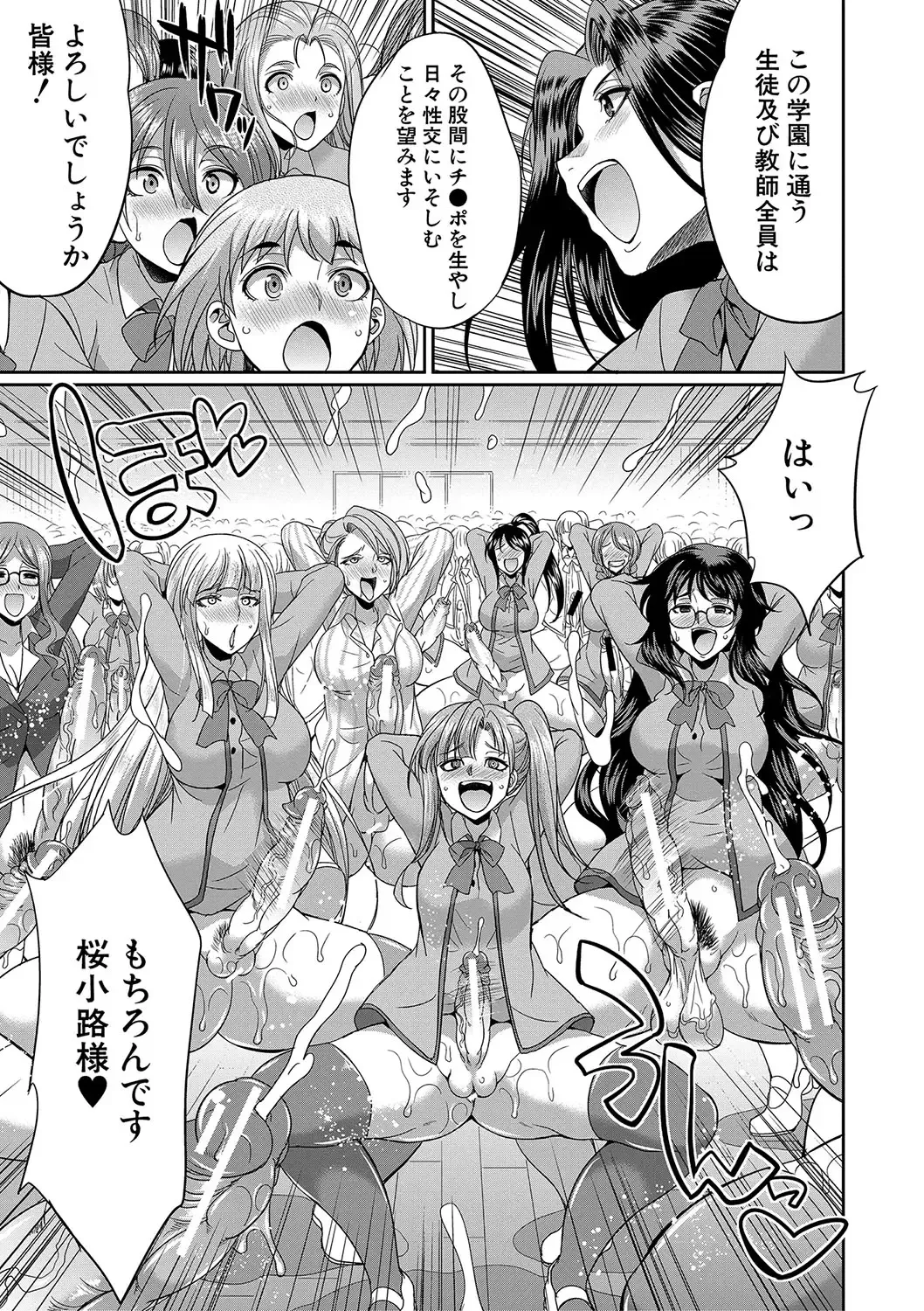[Gekka Kaguya] Futanari x Reijou x Dairankou - Futanari Daughter Grand Orgy Fhentai - Page 100
