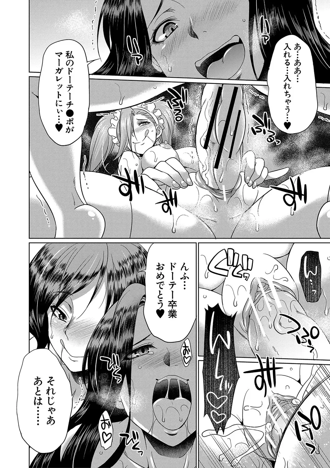 [Gekka Kaguya] Futanari x Reijou x Dairankou - Futanari Daughter Grand Orgy Fhentai - Page 43