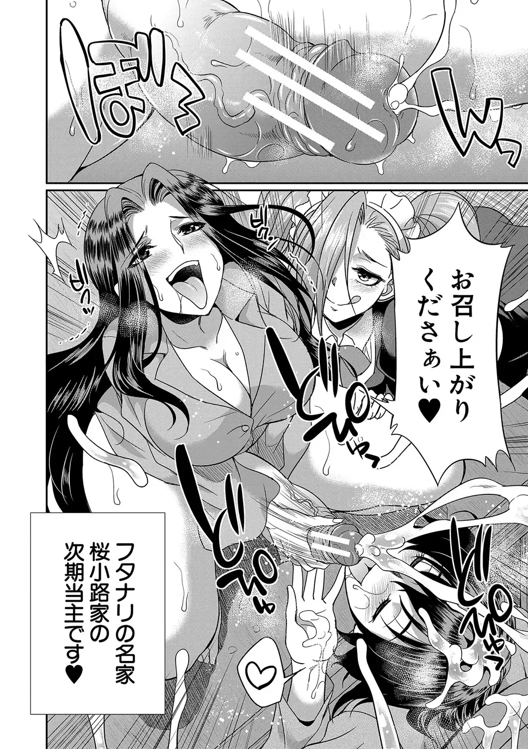 [Gekka Kaguya] Futanari x Reijou x Dairankou - Futanari Daughter Grand Orgy Fhentai - Page 57