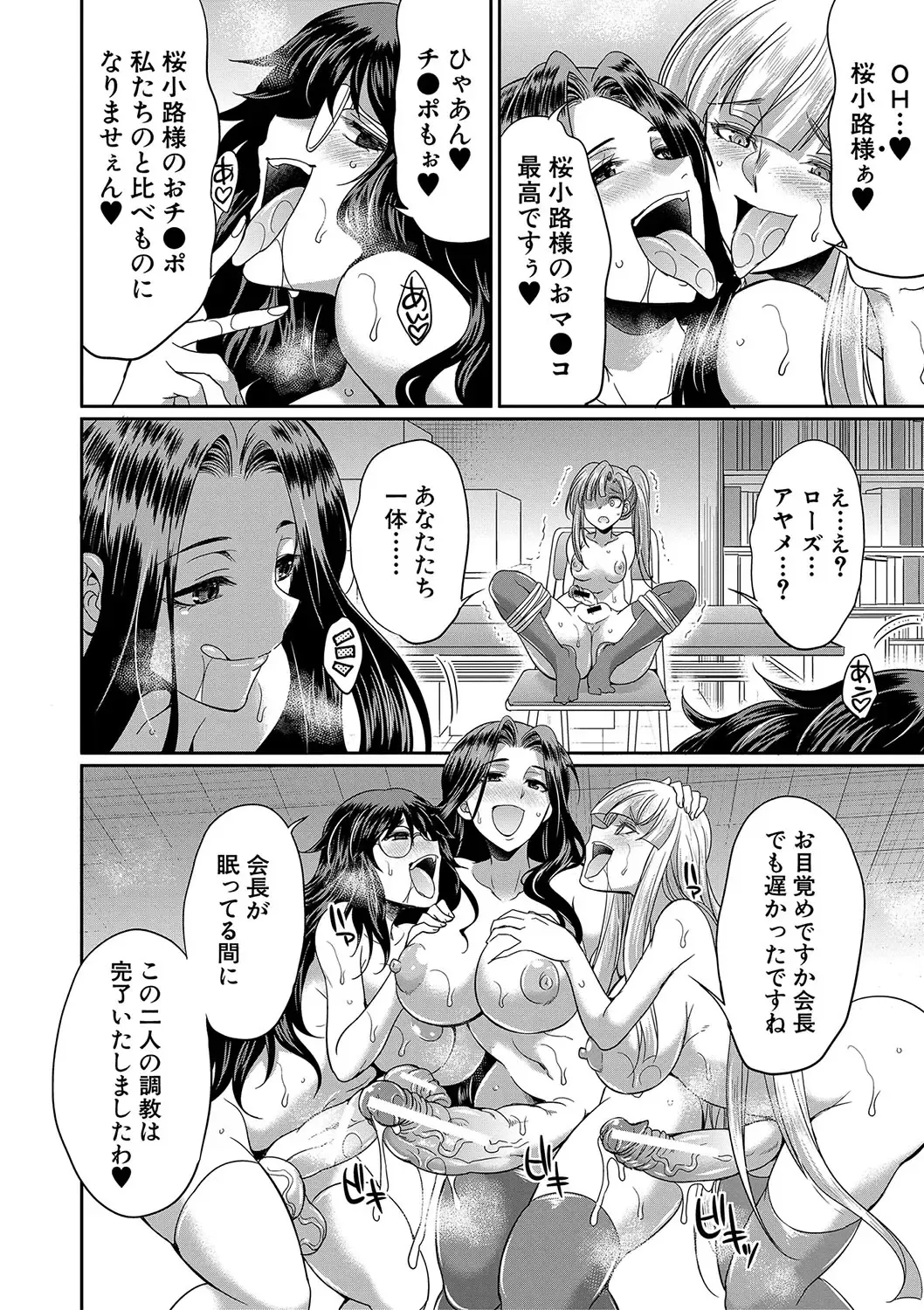 [Gekka Kaguya] Futanari x Reijou x Dairankou - Futanari Daughter Grand Orgy Fhentai - Page 87