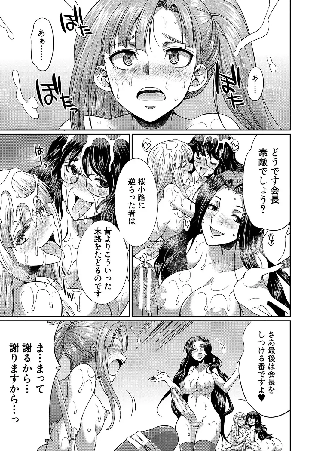[Gekka Kaguya] Futanari x Reijou x Dairankou - Futanari Daughter Grand Orgy Fhentai - Page 90