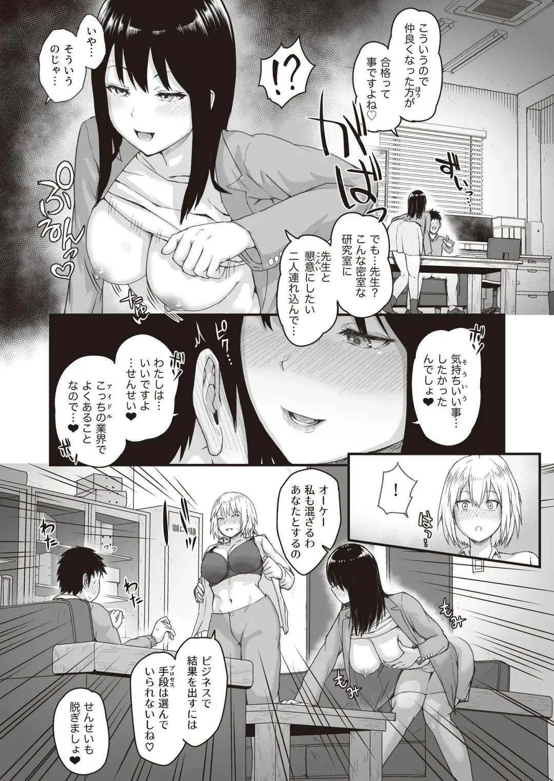 [Chanmugi] Uraguchi Nyuugaku no Mendan Shitara Seishi ga Tarinaku Natta Ken Fhentai.net - Page 5