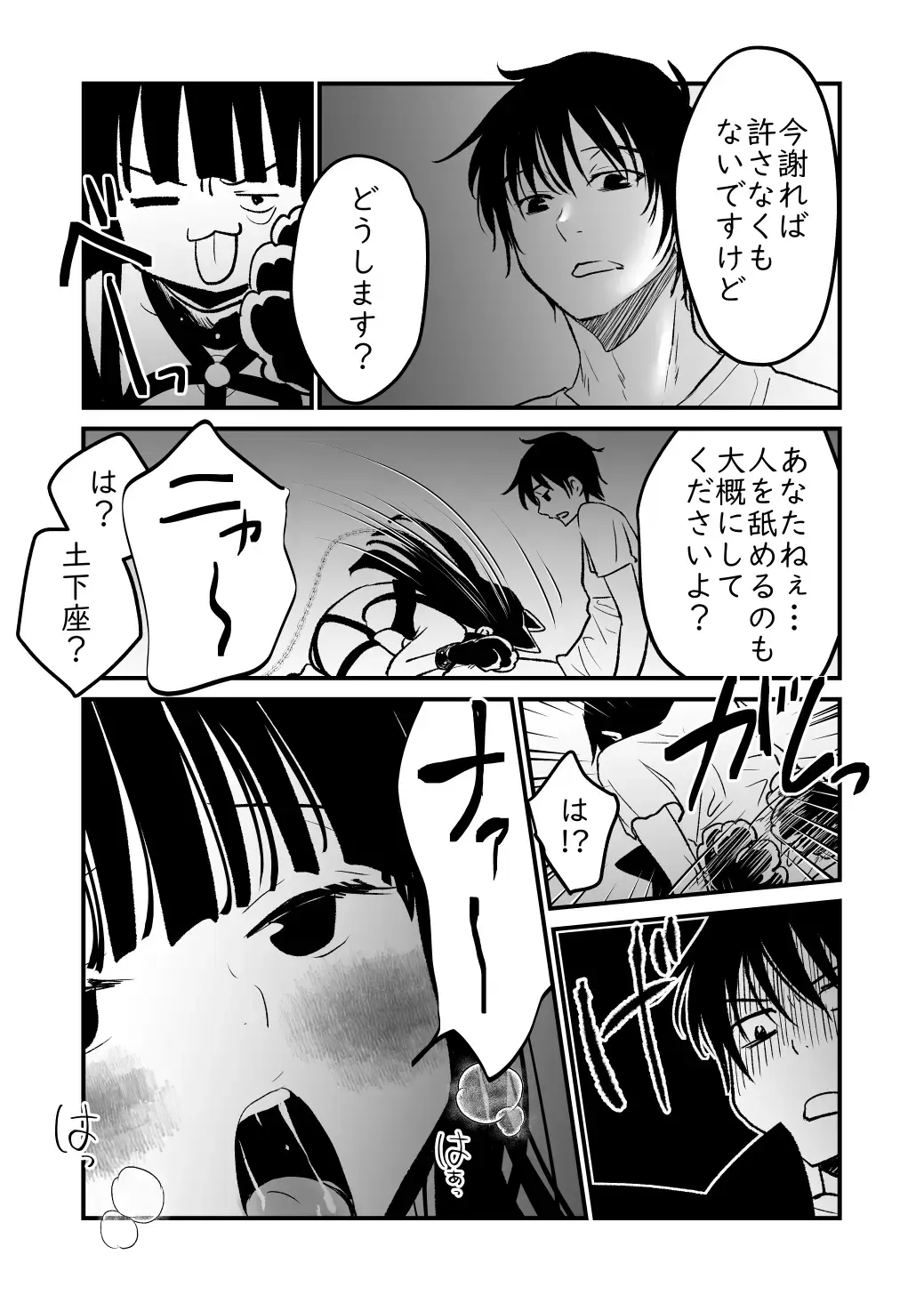 [Soji] Nyaa Fhentai - Page 13