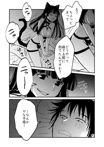 [Soji] Nyaa Fhentai - Page 7