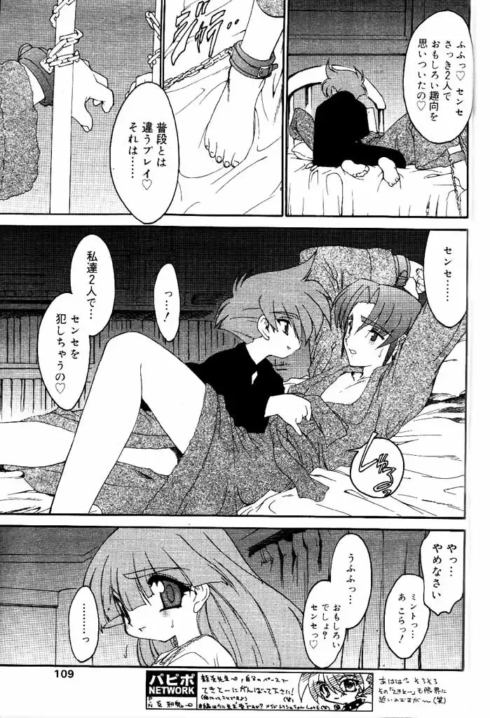 COMIC Papipo 2000-06 Fhentai - Page 100