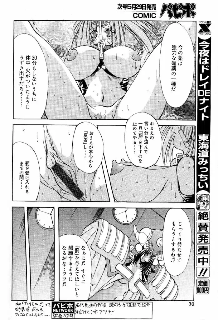 COMIC Papipo 2000-06 Fhentai - Page 27