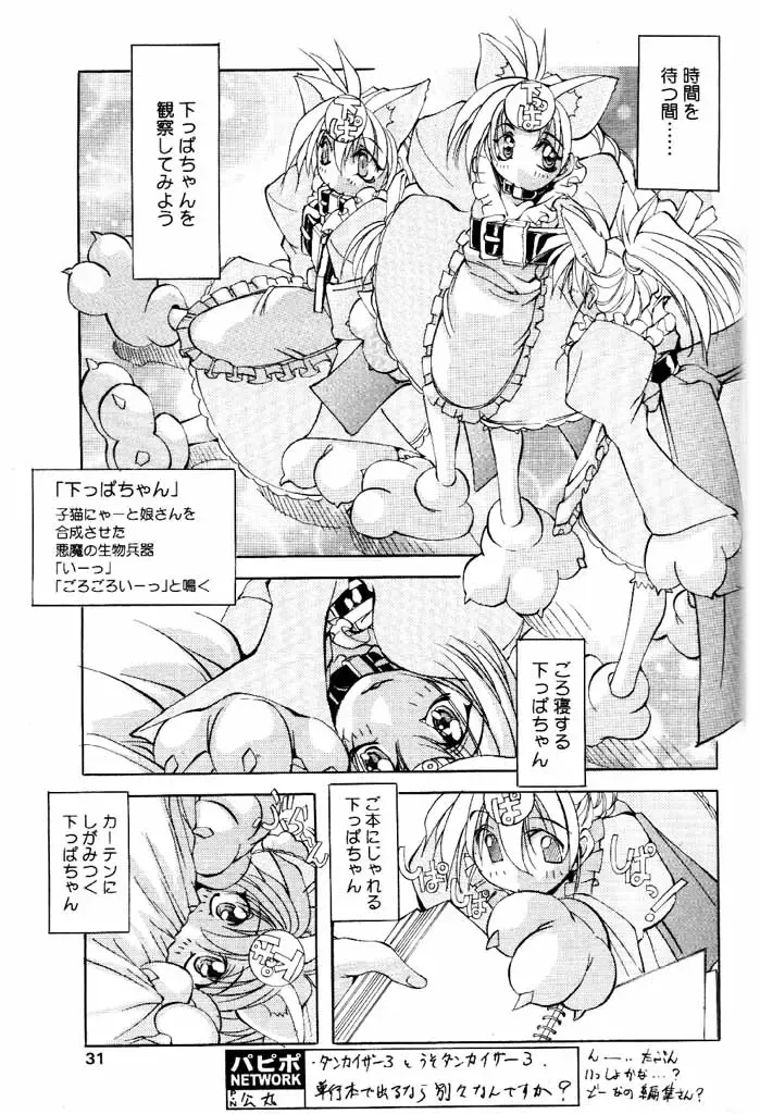 COMIC Papipo 2000-06 Fhentai - Page 28