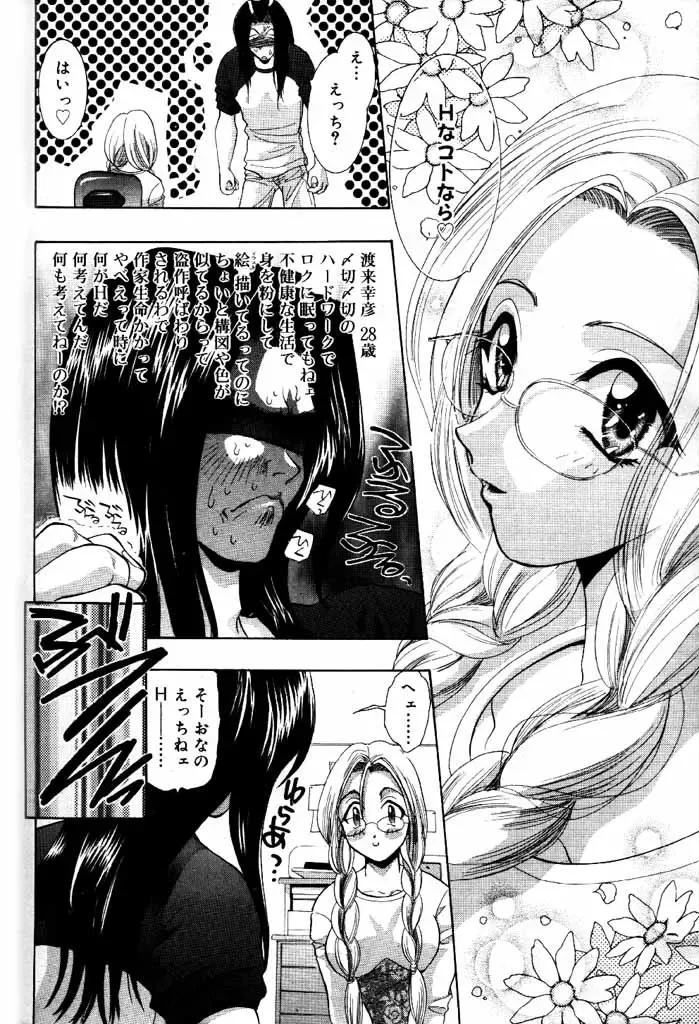 COMIC Papipo 2000-06 Fhentai - Page 43