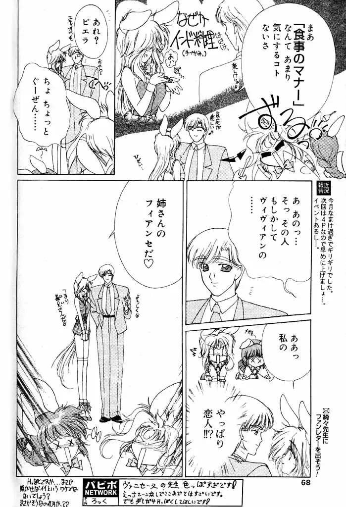 COMIC Papipo 2000-06 Fhentai - Page 63