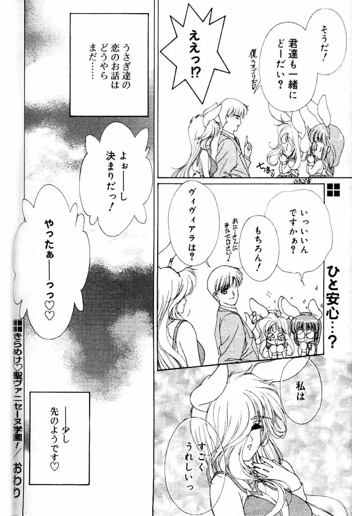 COMIC Papipo 2000-06 Fhentai - Page 65