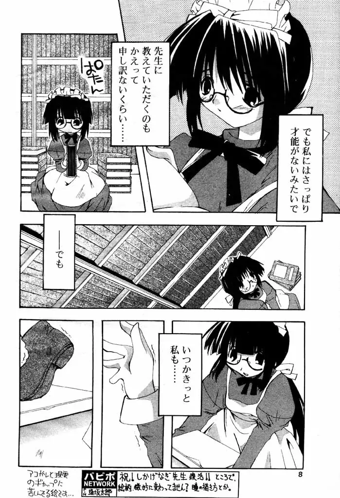 COMIC Papipo 2000-06 Fhentai - Page 7