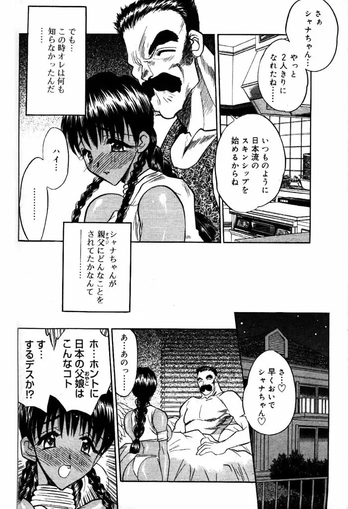 COMIC Papipo 2000-06 Fhentai - Page 87