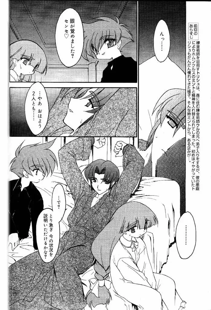 COMIC Papipo 2000-06 Fhentai - Page 99