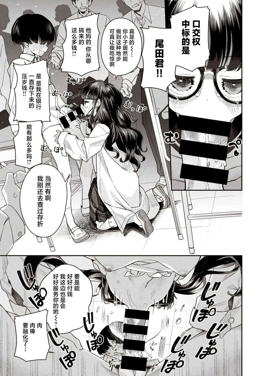 [Ronna] Auction Class Fhentai - Page 11