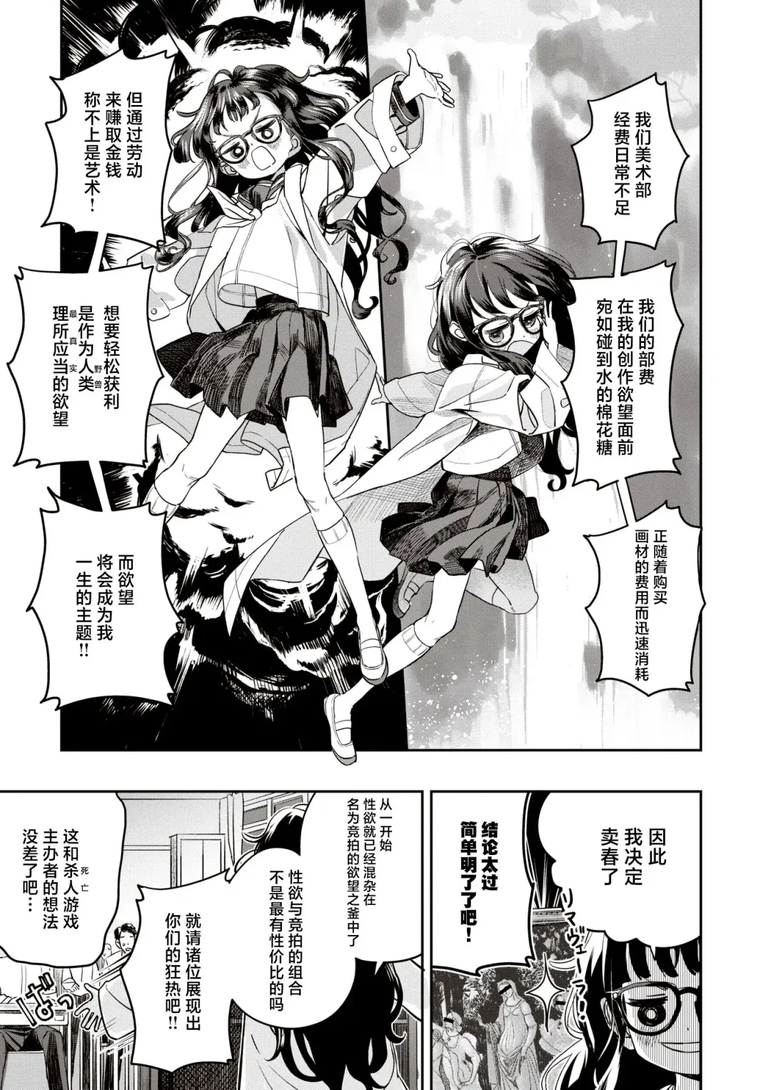 [Ronna] Auction Class Fhentai - Page 3