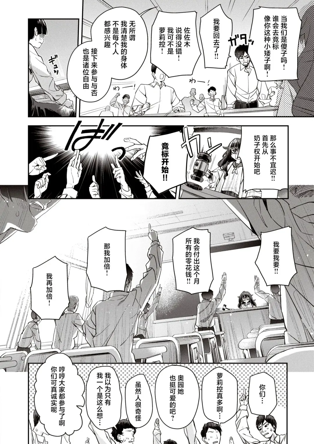 [Ronna] Auction Class Fhentai - Page 6