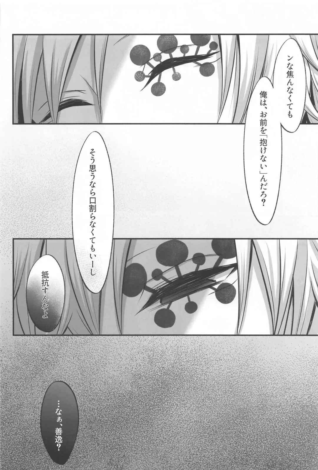 [Mochi] "Douse Anta wa  Ore o  Dakenai" Fhentai - Page 18