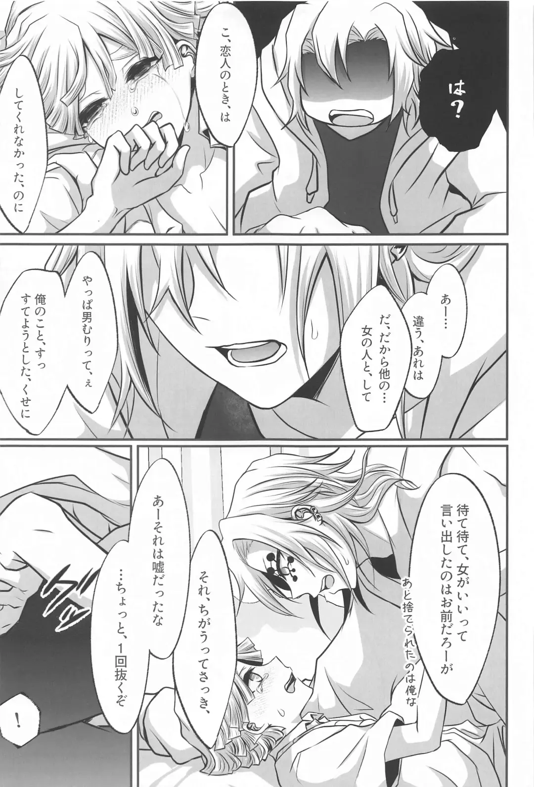 [Mochi] "Douse Anta wa  Ore o  Dakenai" Fhentai - Page 31