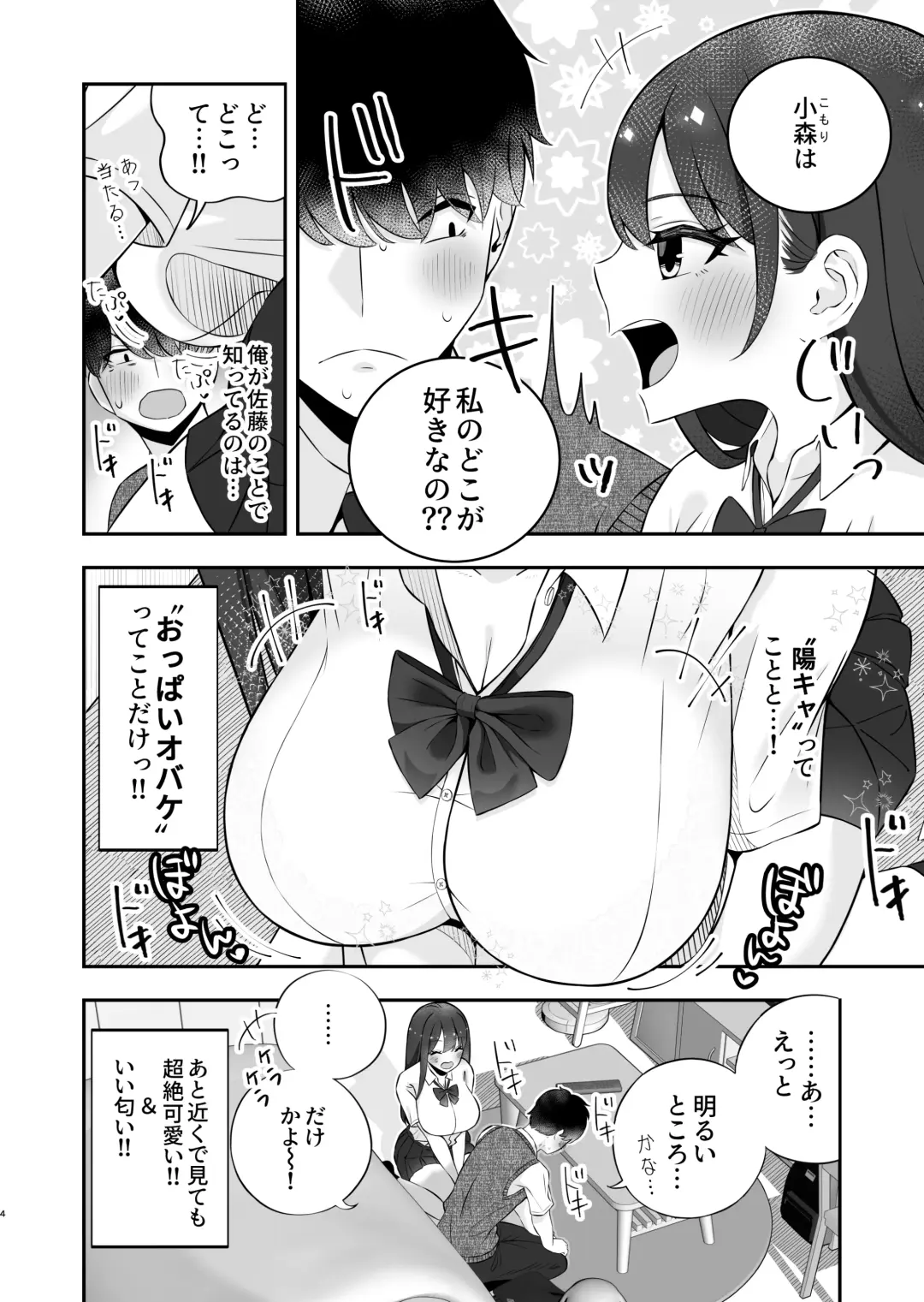 [Pakupakuchi] Kyonyuu YouCha ni Usokoku Shitara, Tsukiau Koto ni Natta node Kyokon InCha wa Tamarazu... Renzoku Nakadashi H Shita Fhentai.net - Page 5