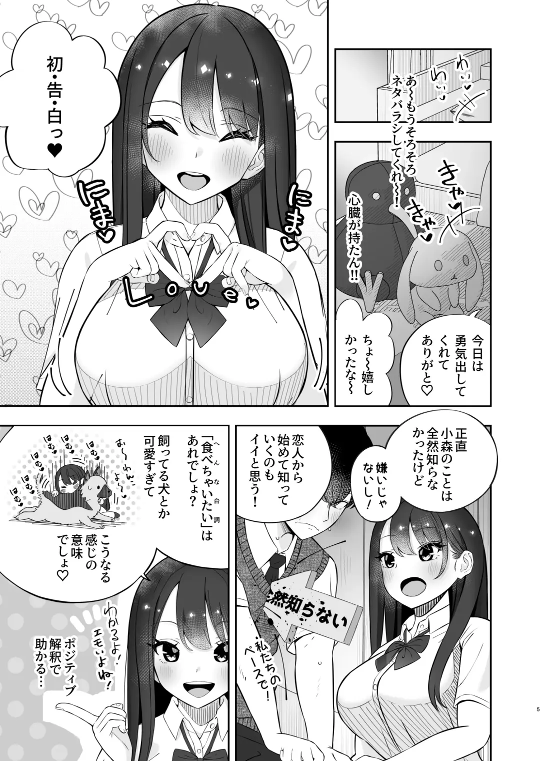 [Pakupakuchi] Kyonyuu YouCha ni Usokoku Shitara, Tsukiau Koto ni Natta node Kyokon InCha wa Tamarazu... Renzoku Nakadashi H Shita Fhentai.net - Page 6