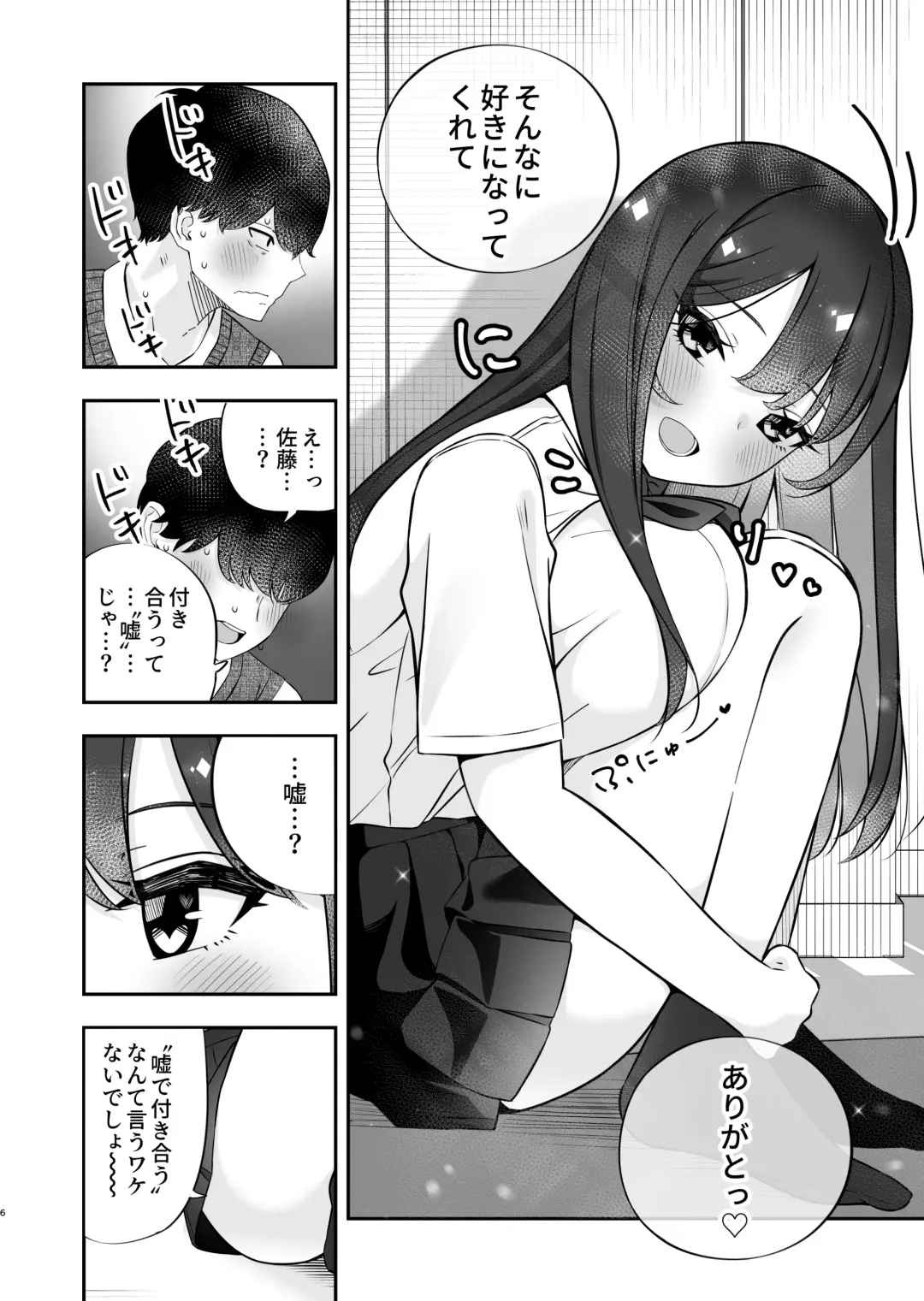 [Pakupakuchi] Kyonyuu YouCha ni Usokoku Shitara, Tsukiau Koto ni Natta node Kyokon InCha wa Tamarazu... Renzoku Nakadashi H Shita Fhentai.net - Page 7