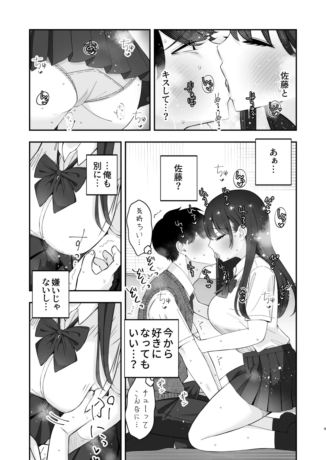 [Pakupakuchi] Kyonyuu YouCha ni Usokoku Shitara, Tsukiau Koto ni Natta node Kyokon InCha wa Tamarazu... Renzoku Nakadashi H Shita Fhentai.net - Page 10