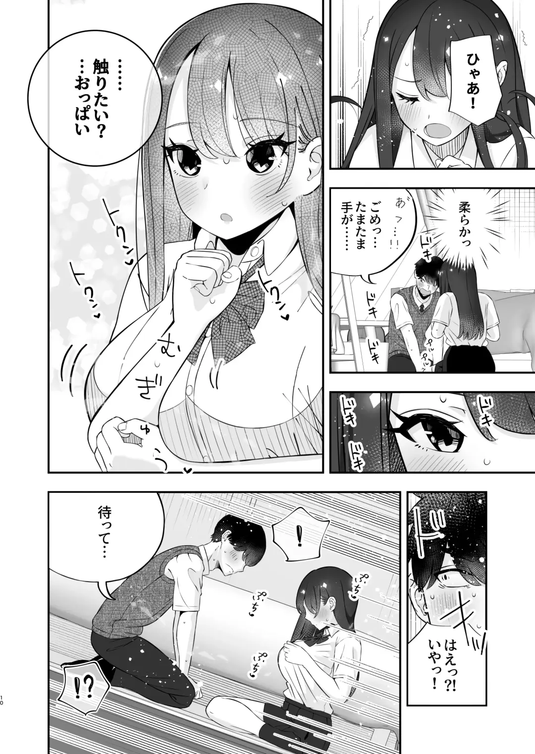 [Pakupakuchi] Kyonyuu YouCha ni Usokoku Shitara, Tsukiau Koto ni Natta node Kyokon InCha wa Tamarazu... Renzoku Nakadashi H Shita Fhentai.net - Page 11