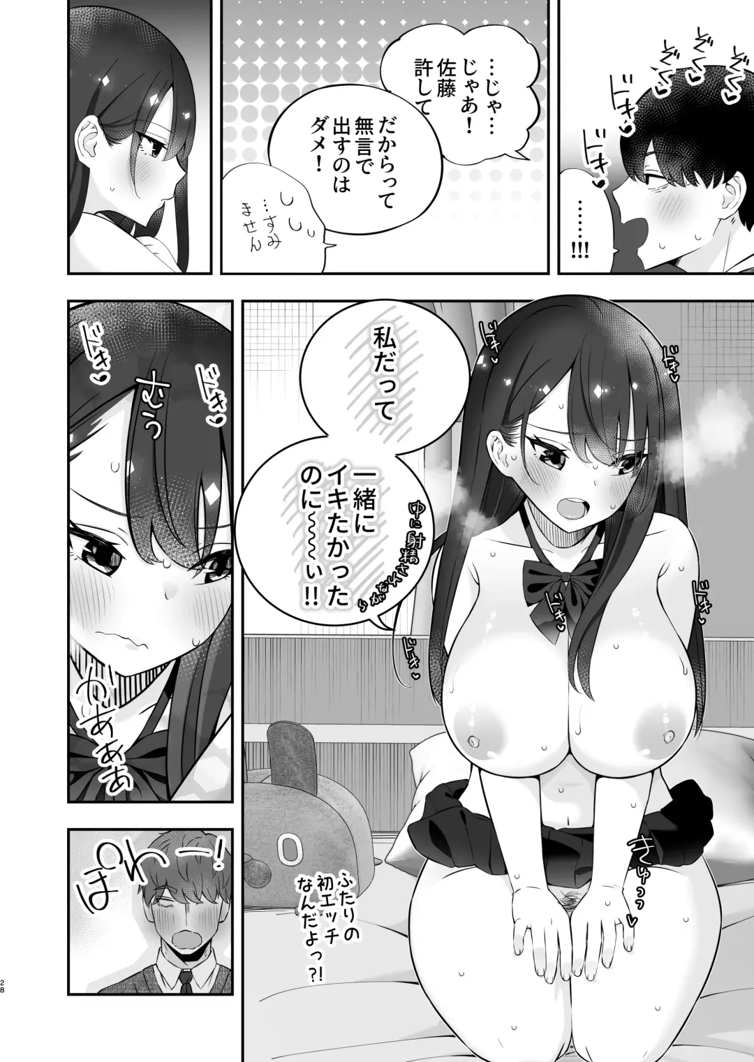 [Pakupakuchi] Kyonyuu YouCha ni Usokoku Shitara, Tsukiau Koto ni Natta node Kyokon InCha wa Tamarazu... Renzoku Nakadashi H Shita Fhentai.net - Page 29