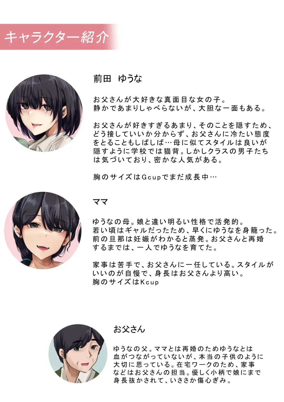 [Kanikoro] Otou-san to Sex Shitara Dame desu ka? Fhentai - Page 3