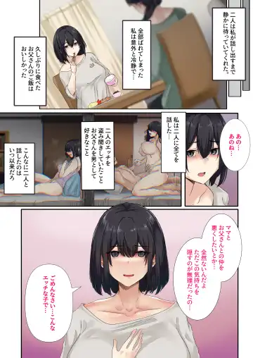 [Kanikoro] Otou-san to Sex Shitara Dame desu ka? Fhentai.net - Page 19