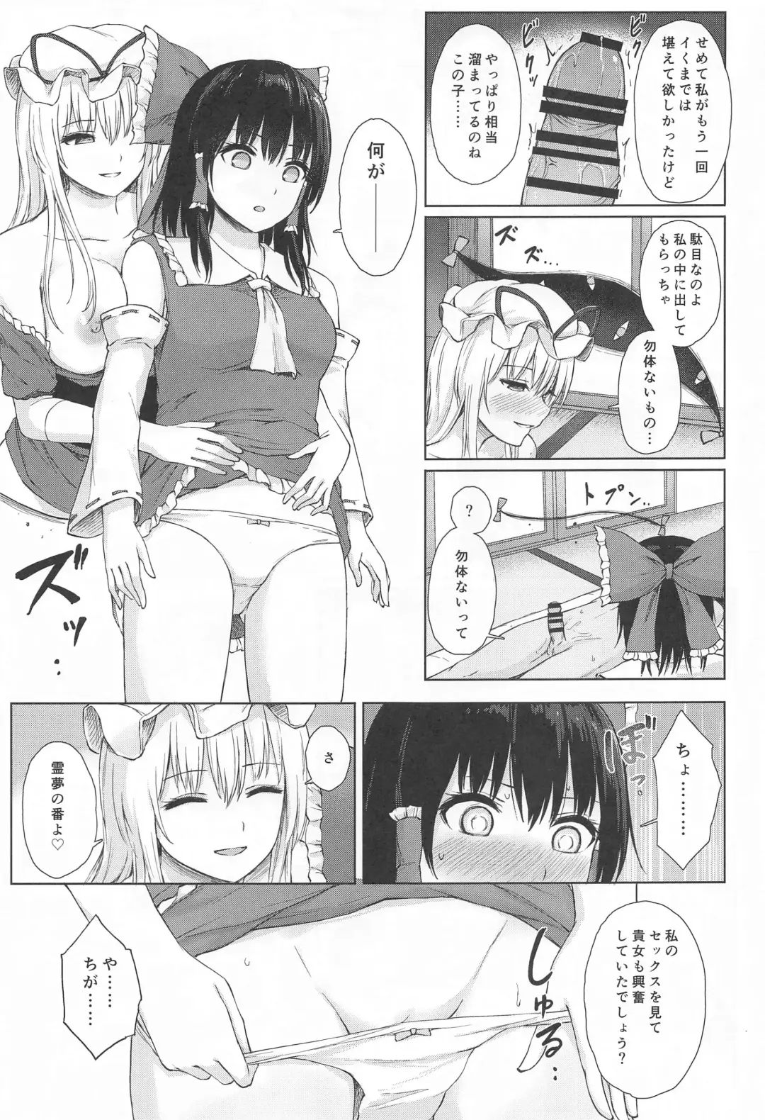 [Techi] Hakurei Jinja no Yotsugi no Tame Fhentai - Page 10