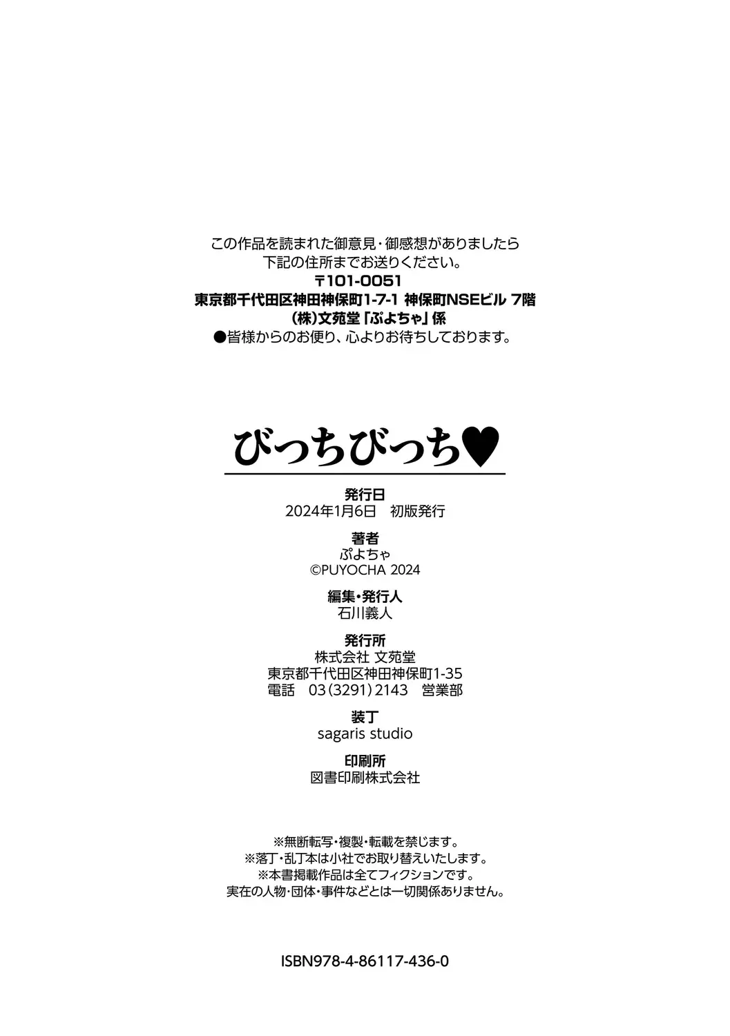 [Puyocha] Bitch Bitch + Double Live 2 Fhentai - Page 204