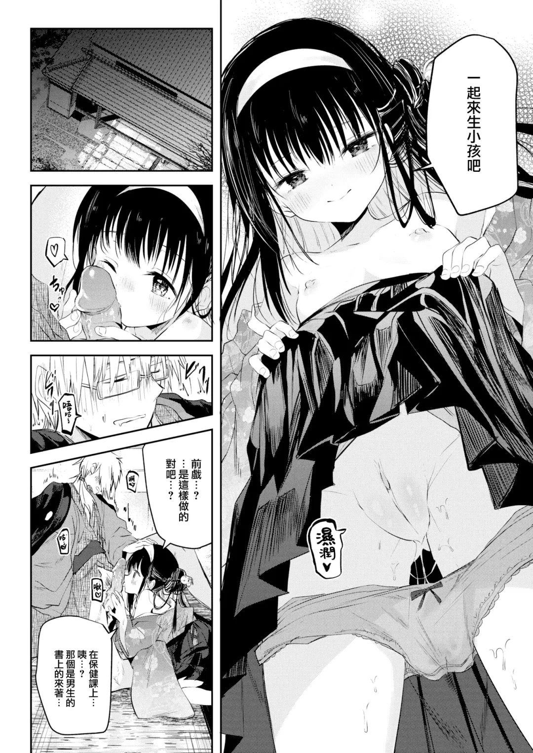 [Kudaraji Hatsuka] Tokaku Ukiyowa Mamanaranu. (decensored) Fhentai.net - Page 11