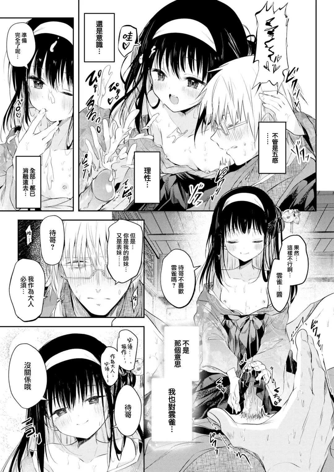 [Kudaraji Hatsuka] Tokaku Ukiyowa Mamanaranu. (decensored) Fhentai.net - Page 14