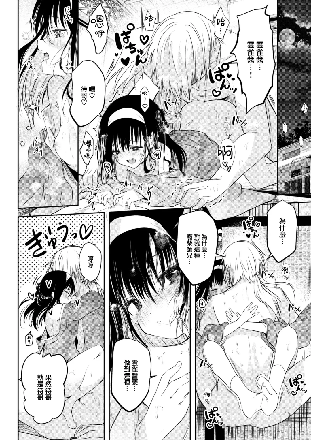 [Kudaraji Hatsuka] Tokaku Ukiyowa Mamanaranu. (decensored) Fhentai.net - Page 19