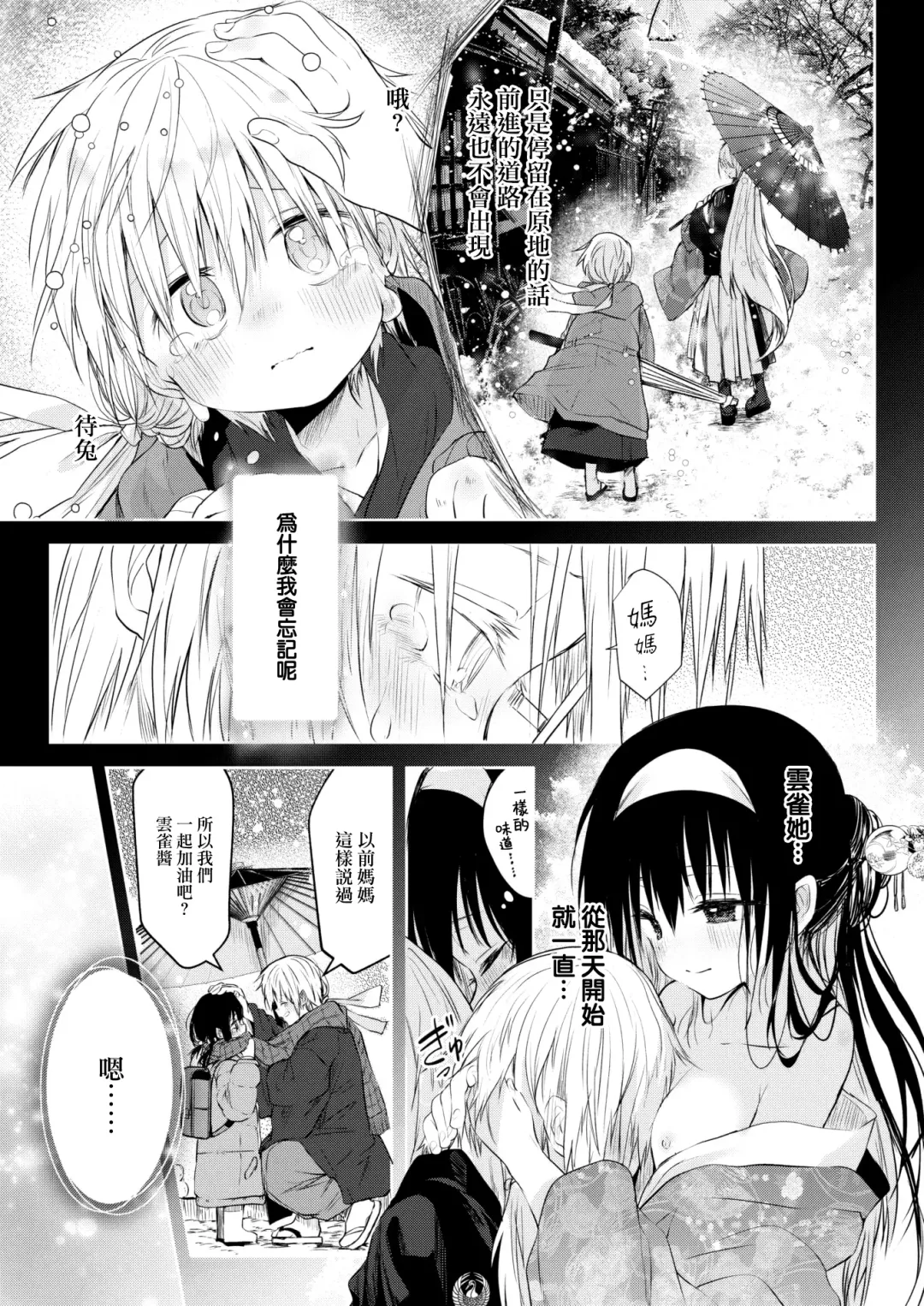 [Kudaraji Hatsuka] Tokaku Ukiyowa Mamanaranu. (decensored) Fhentai.net - Page 24