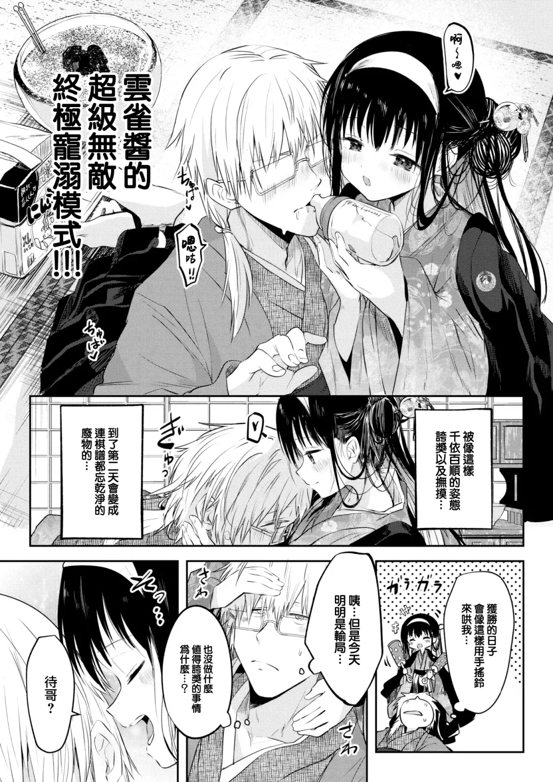 [Kudaraji Hatsuka] Tokaku Ukiyowa Mamanaranu. (decensored) Fhentai.net - Page 8