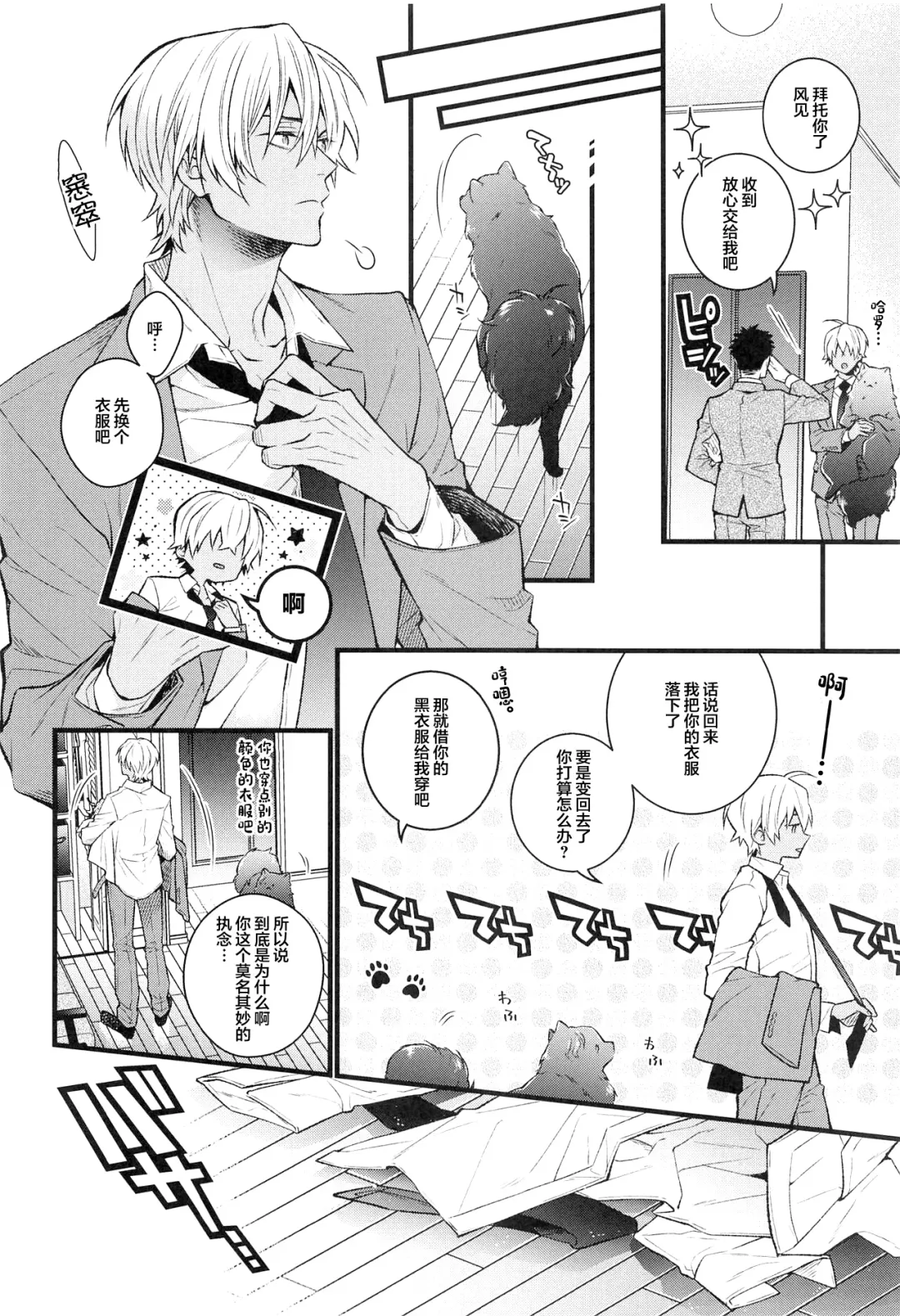 [Mikado] Pomesyu wa Homeraretai! Fhentai - Page 11