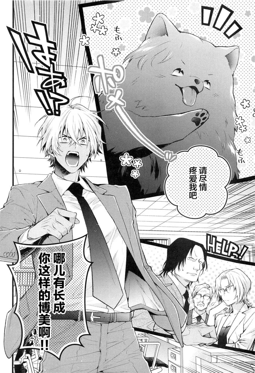 [Mikado] Pomesyu wa Homeraretai! Fhentai - Page 3