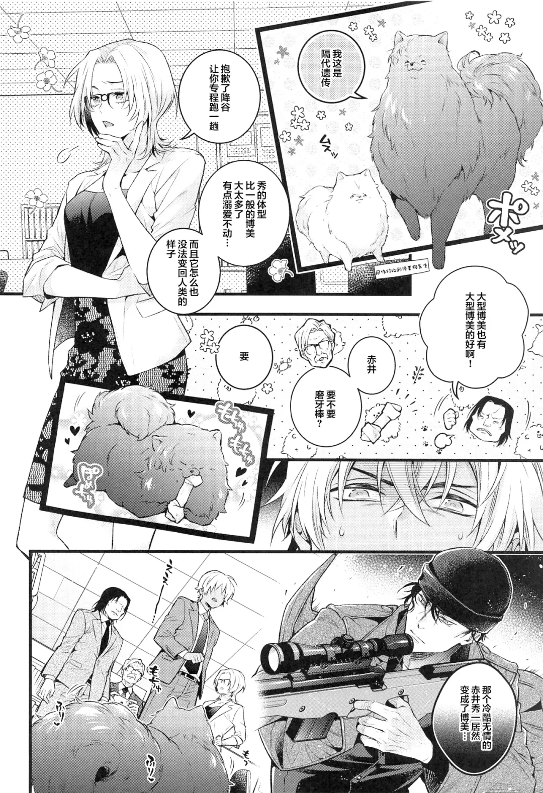 [Mikado] Pomesyu wa Homeraretai! Fhentai - Page 5