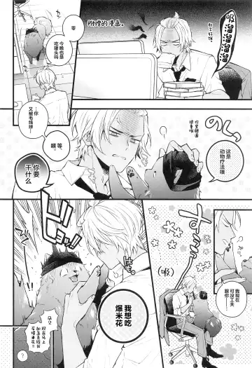 [Mikado] Pomesyu wa Homeraretai! Fhentai - Page 35