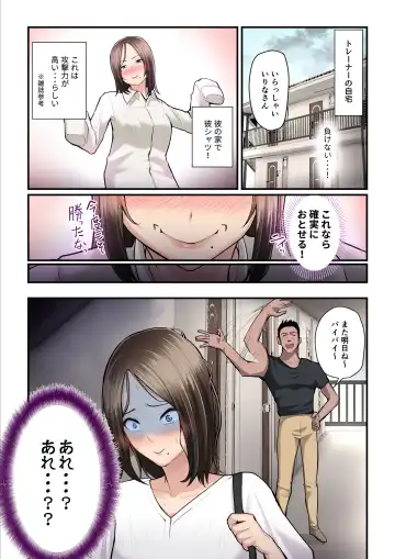 [Nizigensan] Asoko no Trainer wa Saikou 2 - Jimutorena ni Mizugi no Mama ya Rarete Hamatchatta - Fhentai.net - Page 22