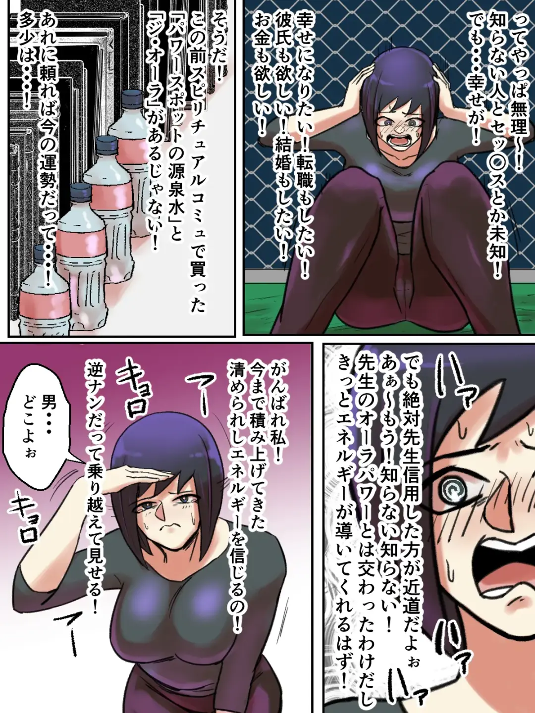 Spiritual Soap Joshi wa Shiawase no Tame nara Nandemo Shinjiru. Fhentai - Page 6