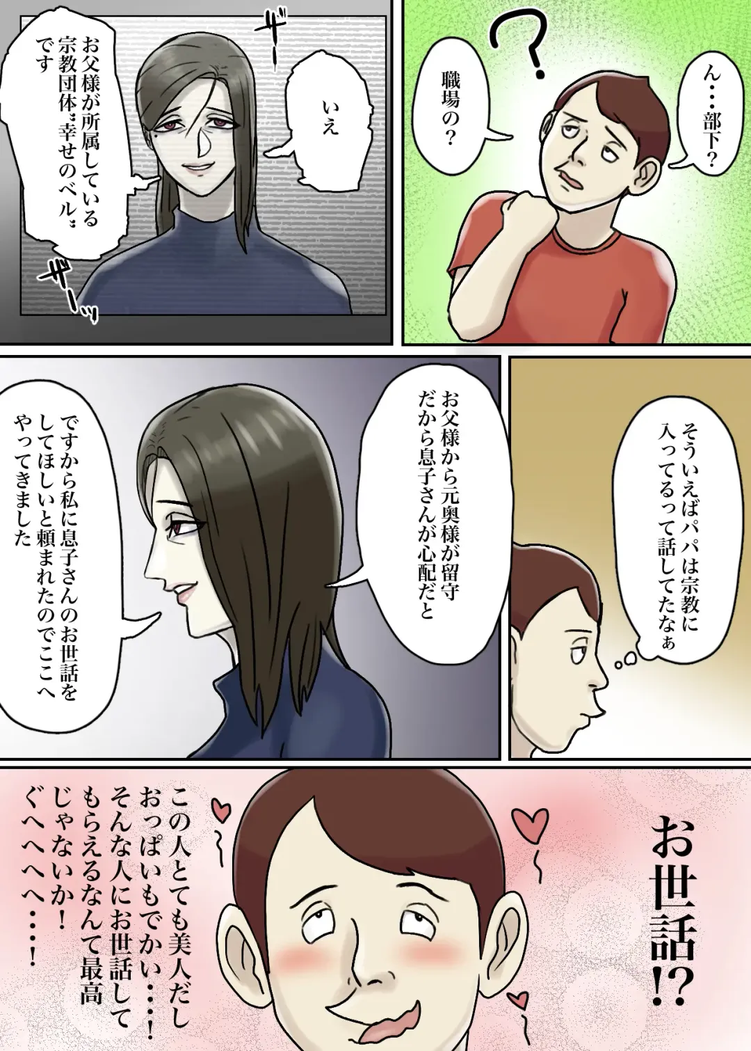 Ayashii Shuukyou Kanyuu Oba-san Papa no Shoukai de Boku no Ie ni Yattekita Fhentai - Page 58