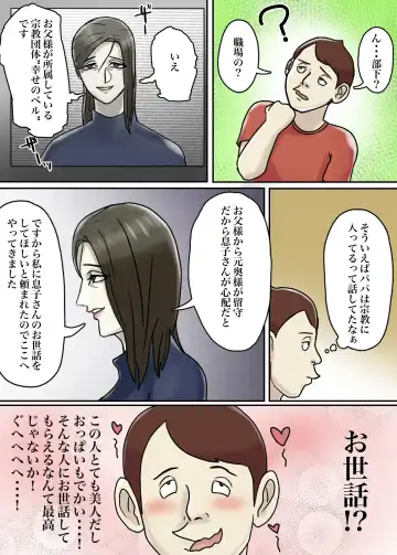 Ayashii Shuukyou Kanyuu Oba-san Papa no Shoukai de Boku no Ie ni Yattekita Fhentai - Page 5