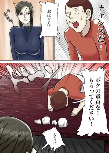 Ayashii Shuukyou Kanyuu Oba-san Papa no Shoukai de Boku no Ie ni Yattekita Fhentai - Page 74