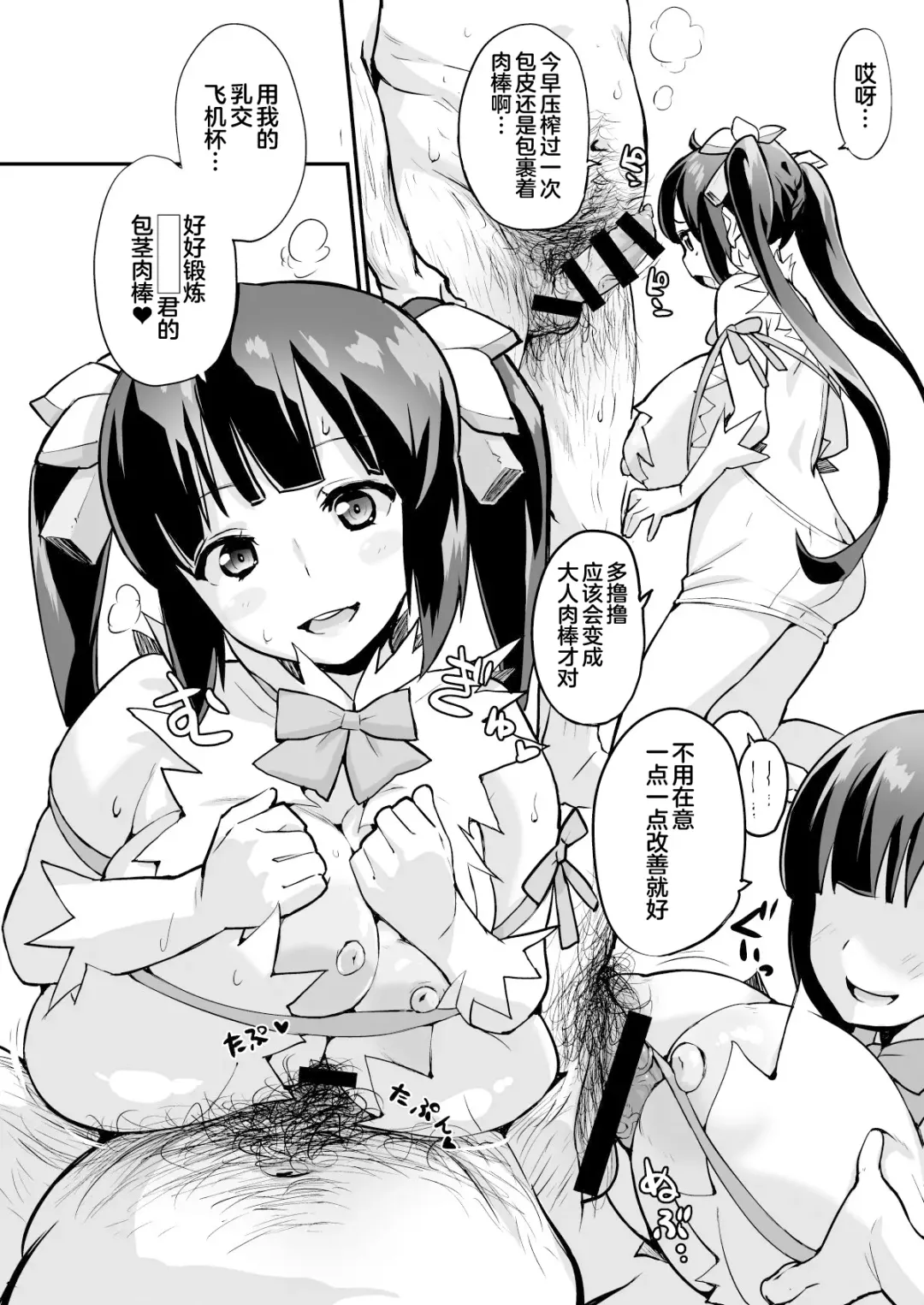 [Chirumakuro] HimoGami-sama to Anata Fhentai - Page 28